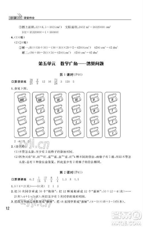 武汉出版社2023智慧学习天天向上课堂作业六年级数学下册人教版答案