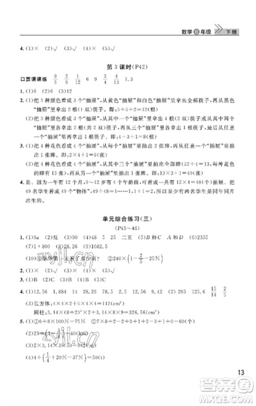 武汉出版社2023智慧学习天天向上课堂作业六年级数学下册人教版答案