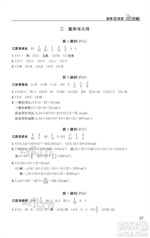 武汉出版社2023智慧学习天天向上课堂作业六年级数学下册人教版答案