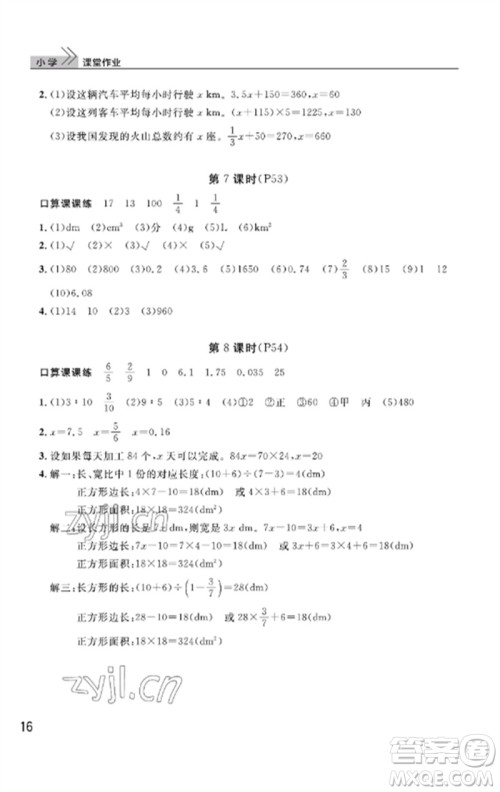 武汉出版社2023智慧学习天天向上课堂作业六年级数学下册人教版答案