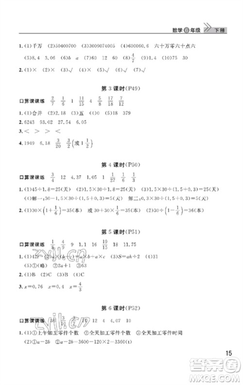 武汉出版社2023智慧学习天天向上课堂作业六年级数学下册人教版答案