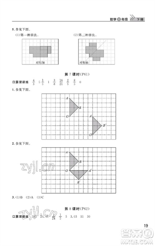 武汉出版社2023智慧学习天天向上课堂作业六年级数学下册人教版答案