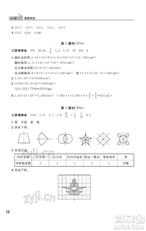 武汉出版社2023智慧学习天天向上课堂作业六年级数学下册人教版答案