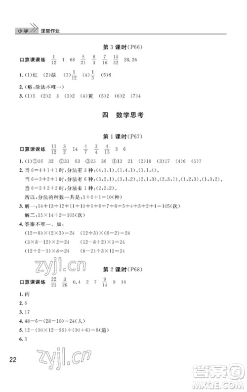 武汉出版社2023智慧学习天天向上课堂作业六年级数学下册人教版答案