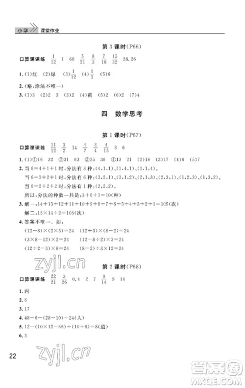 武汉出版社2023智慧学习天天向上课堂作业六年级数学下册人教版答案 武汉出版社2023智慧学习天天向上课堂作业六年级数学下册人教版答案