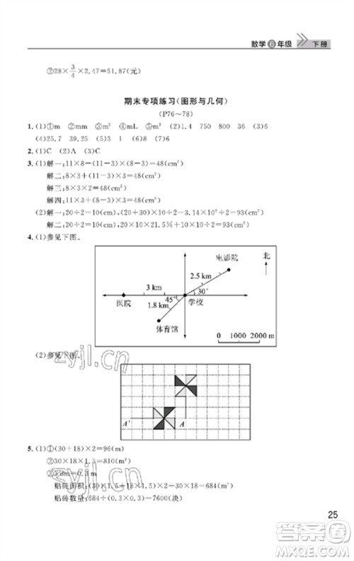 武汉出版社2023智慧学习天天向上课堂作业六年级数学下册人教版答案