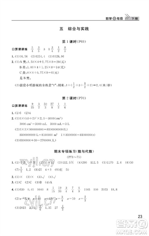 武汉出版社2023智慧学习天天向上课堂作业六年级数学下册人教版答案