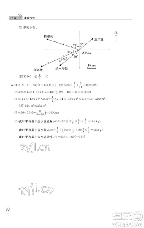 武汉出版社2023智慧学习天天向上课堂作业六年级数学下册人教版答案