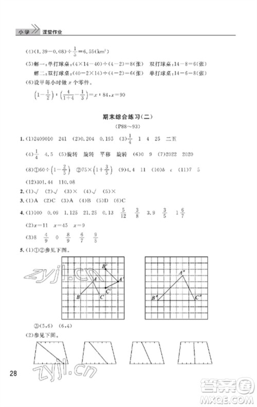 武汉出版社2023智慧学习天天向上课堂作业六年级数学下册人教版答案