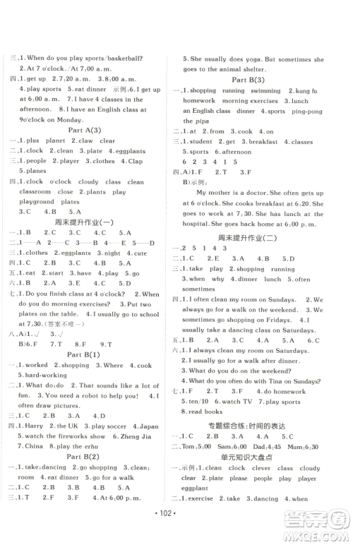 新疆青少年出版社2023同行课课100分过关作业五年级下册英语人教PEP版参考答案