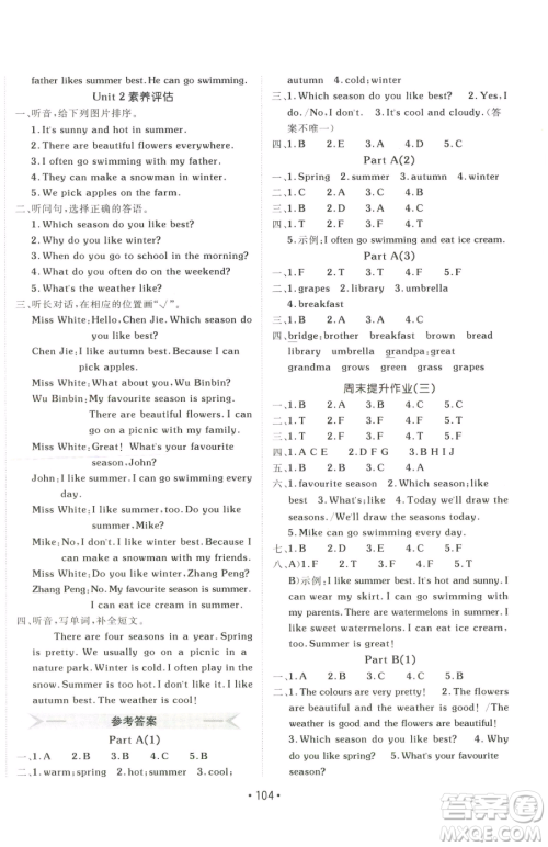 新疆青少年出版社2023同行课课100分过关作业五年级下册英语人教PEP版参考答案