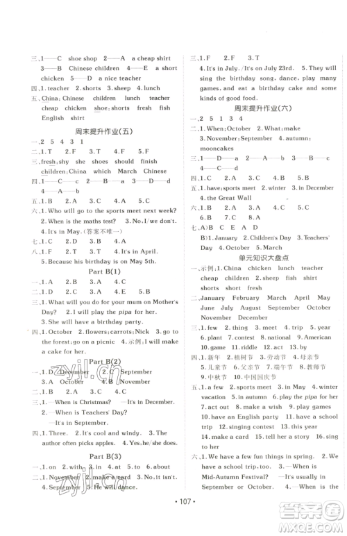 新疆青少年出版社2023同行课课100分过关作业五年级下册英语人教PEP版参考答案 新疆青少年出版社2023同行课课100分过关作业五年级下册英语人教PEP版参考答案