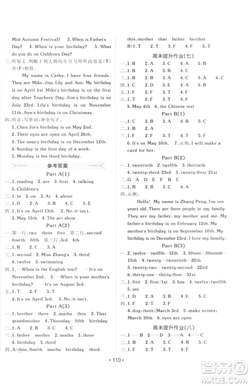 新疆青少年出版社2023同行课课100分过关作业五年级下册英语人教PEP版参考答案
