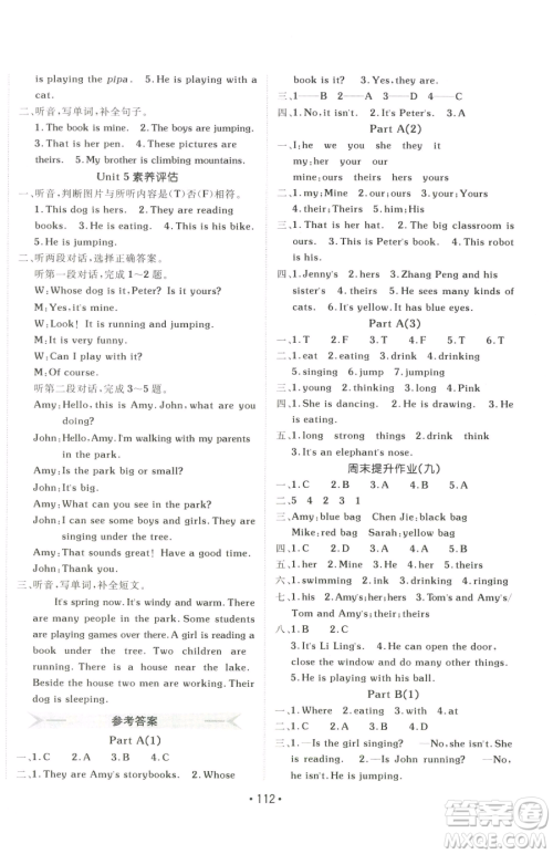 新疆青少年出版社2023同行课课100分过关作业五年级下册英语人教PEP版参考答案
