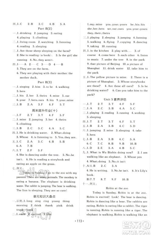 新疆青少年出版社2023同行课课100分过关作业五年级下册英语人教PEP版参考答案 新疆青少年出版社2023同行课课100分过关作业五年级下册英语人教PEP版参考答案