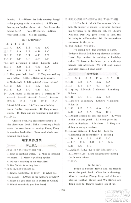 新疆青少年出版社2023同行课课100分过关作业五年级下册英语人教PEP版参考答案