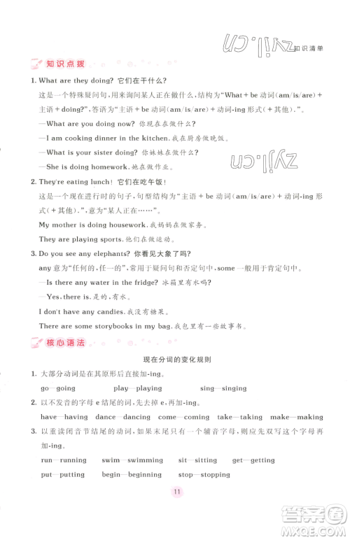新疆青少年出版社2023同行课课100分过关作业五年级下册英语人教PEP版参考答案 新疆青少年出版社2023同行课课100分过关作业五年级下册英语人教PEP版参考答案
