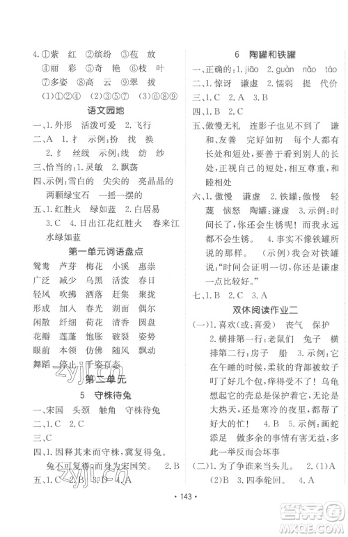 新疆青少年出版社2023同行课课100分过关作业三年级下册语文人教版参考答案