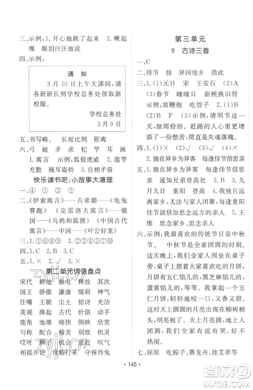新疆青少年出版社2023同行课课100分过关作业三年级下册语文人教版参考答案