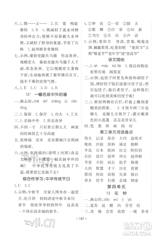 新疆青少年出版社2023同行课课100分过关作业三年级下册语文人教版参考答案