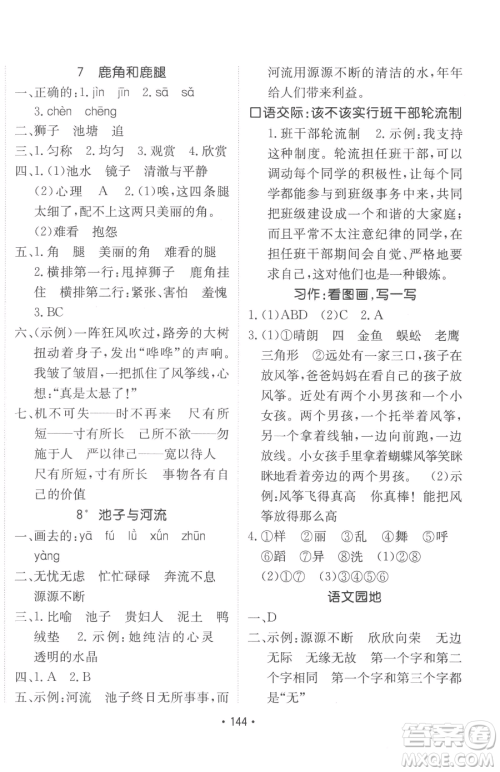 新疆青少年出版社2023同行课课100分过关作业三年级下册语文人教版参考答案