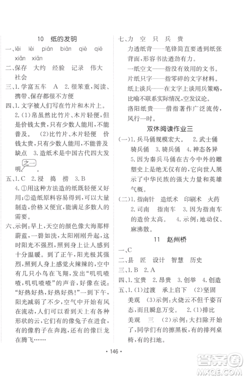 新疆青少年出版社2023同行课课100分过关作业三年级下册语文人教版参考答案