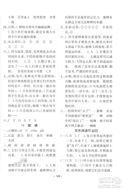 新疆青少年出版社2023同行课课100分过关作业三年级下册语文人教版参考答案