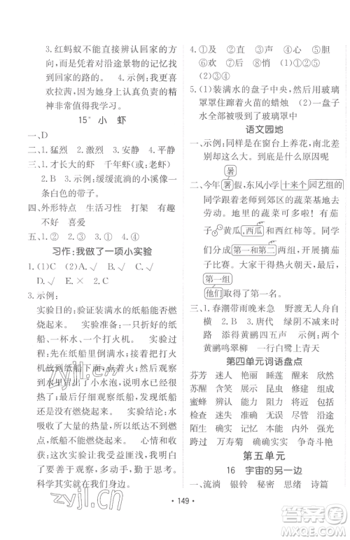 新疆青少年出版社2023同行课课100分过关作业三年级下册语文人教版参考答案