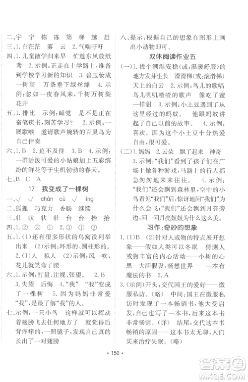 新疆青少年出版社2023同行课课100分过关作业三年级下册语文人教版参考答案