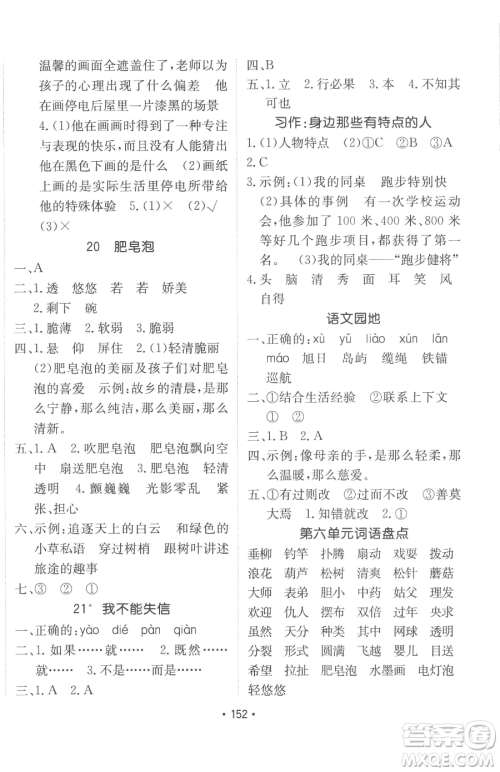 新疆青少年出版社2023同行课课100分过关作业三年级下册语文人教版参考答案 新疆青少年出版社2023同行课课100分过关作业三年级下册语文人教版参考答案