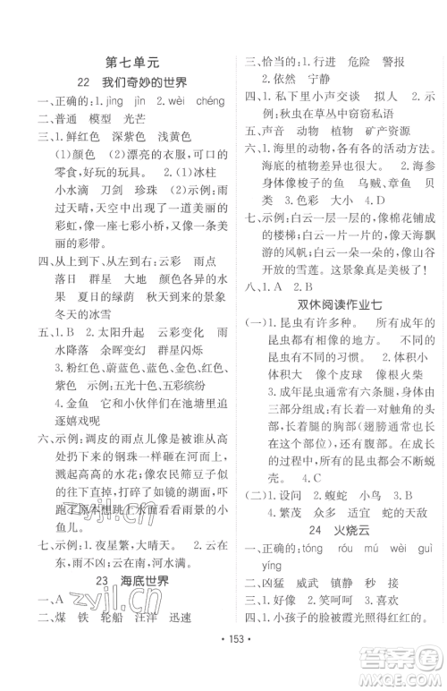 新疆青少年出版社2023同行课课100分过关作业三年级下册语文人教版参考答案