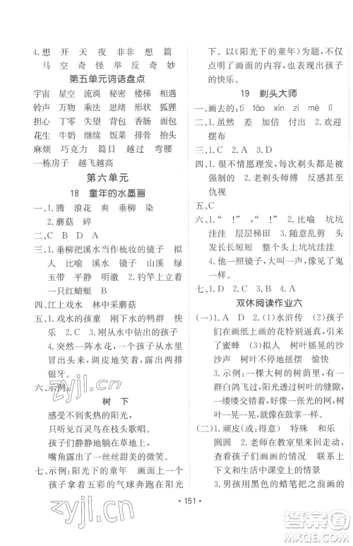 新疆青少年出版社2023同行课课100分过关作业三年级下册语文人教版参考答案