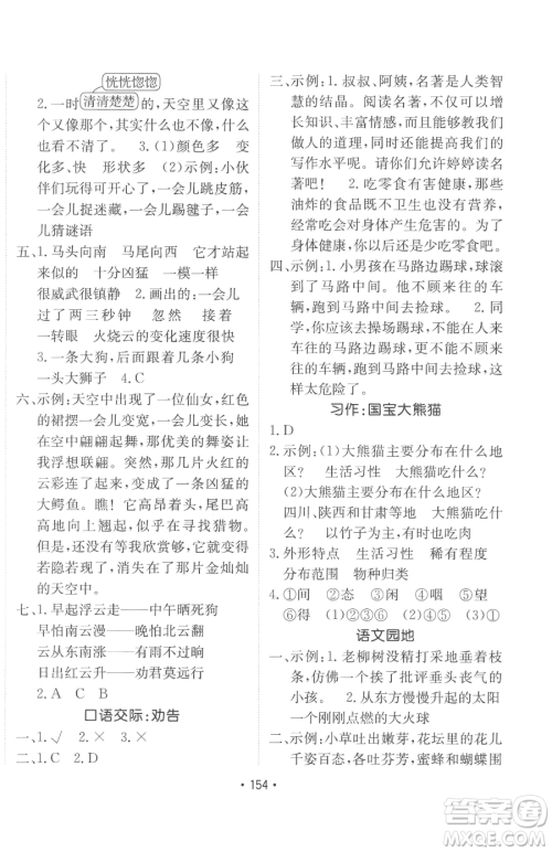 新疆青少年出版社2023同行课课100分过关作业三年级下册语文人教版参考答案