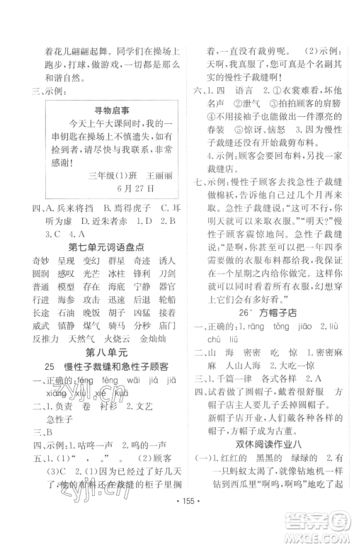 新疆青少年出版社2023同行课课100分过关作业三年级下册语文人教版参考答案