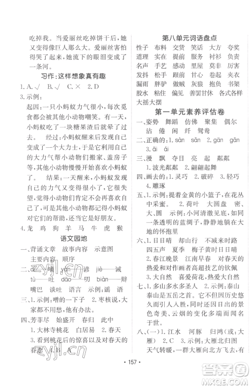 新疆青少年出版社2023同行课课100分过关作业三年级下册语文人教版参考答案