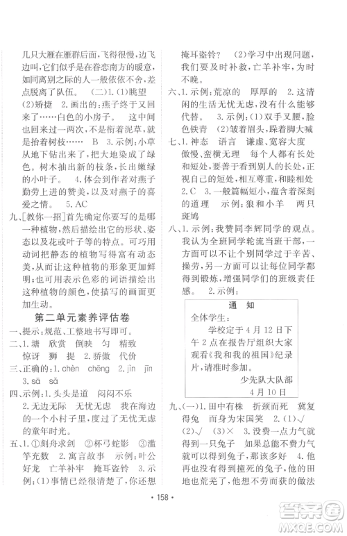 新疆青少年出版社2023同行课课100分过关作业三年级下册语文人教版参考答案