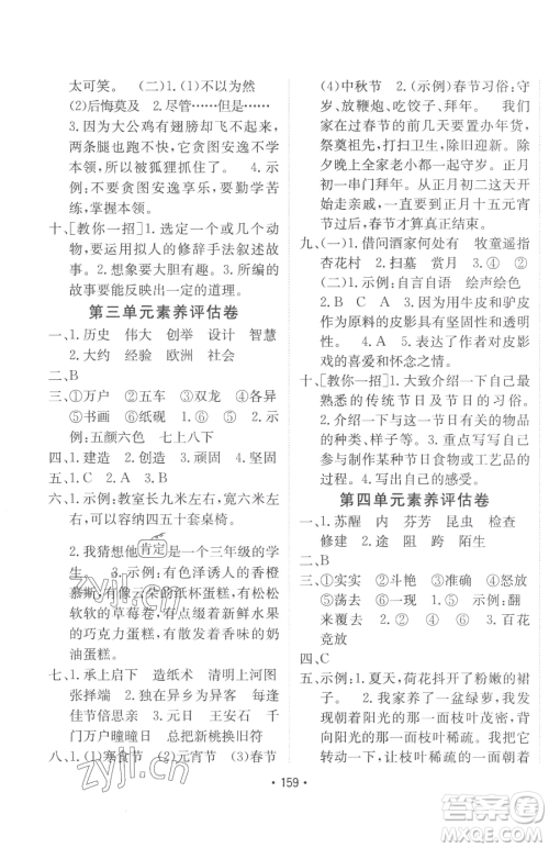 新疆青少年出版社2023同行课课100分过关作业三年级下册语文人教版参考答案