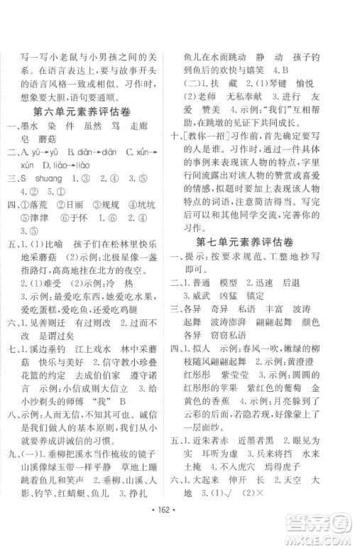 新疆青少年出版社2023同行课课100分过关作业三年级下册语文人教版参考答案
