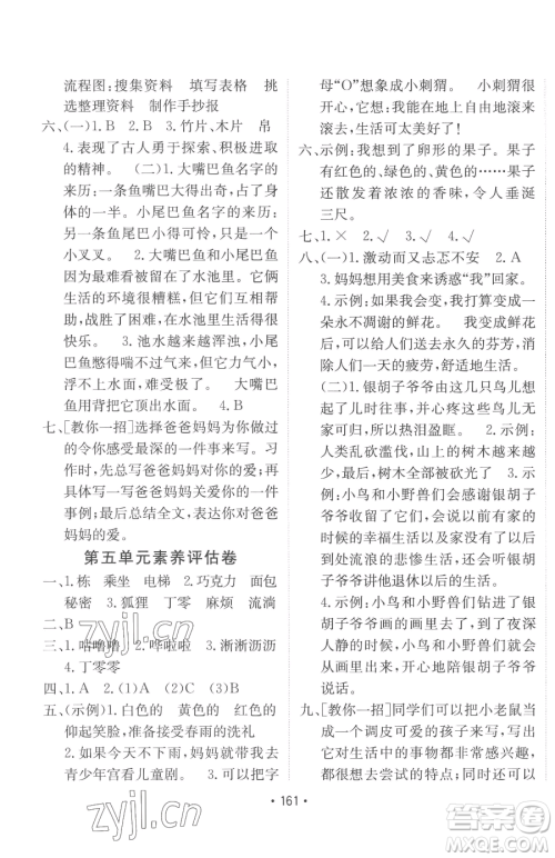 新疆青少年出版社2023同行课课100分过关作业三年级下册语文人教版参考答案