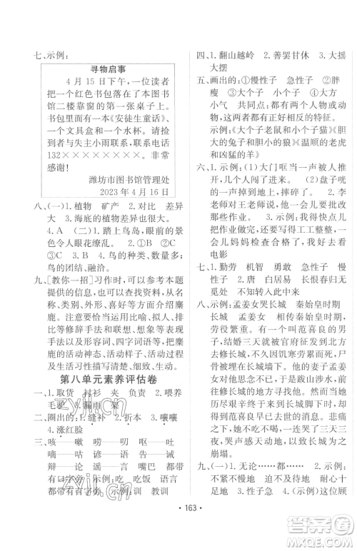 新疆青少年出版社2023同行课课100分过关作业三年级下册语文人教版参考答案