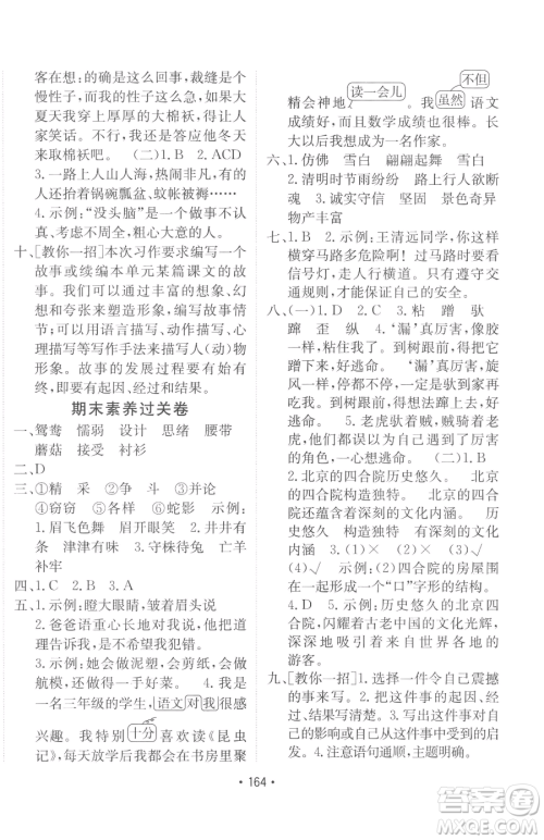 新疆青少年出版社2023同行课课100分过关作业三年级下册语文人教版参考答案