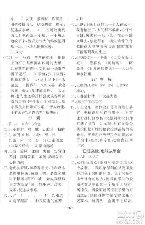 新疆青少年出版社2023同行课课100分过关作业三年级下册语文人教版参考答案