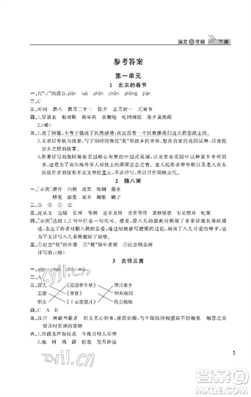 武汉出版社2023智慧学习天天向上课堂作业六年级语文下册人教版参考答案 武汉出版社2023智慧学习天天向上课堂作业六年级语文下册人教版参考答案