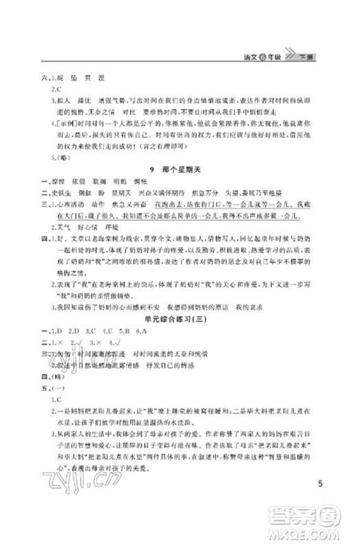 武汉出版社2023智慧学习天天向上课堂作业六年级语文下册人教版参考答案