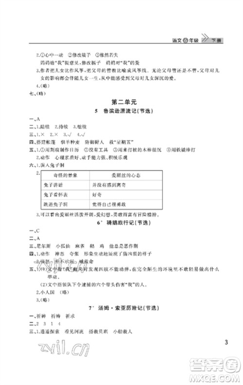 武汉出版社2023智慧学习天天向上课堂作业六年级语文下册人教版参考答案