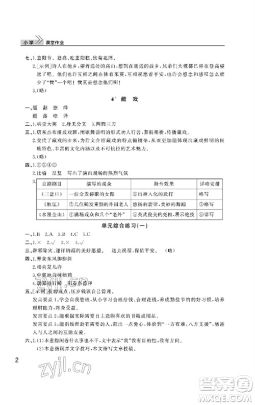 武汉出版社2023智慧学习天天向上课堂作业六年级语文下册人教版参考答案 武汉出版社2023智慧学习天天向上课堂作业六年级语文下册人教版参考答案