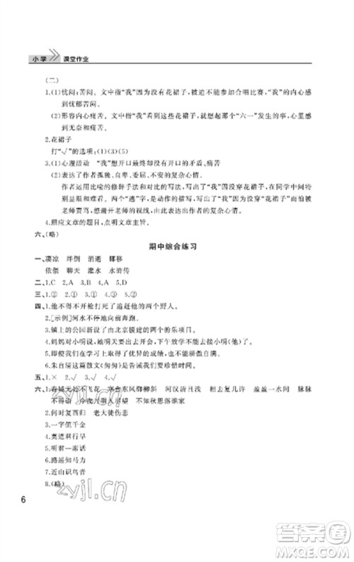 武汉出版社2023智慧学习天天向上课堂作业六年级语文下册人教版参考答案 武汉出版社2023智慧学习天天向上课堂作业六年级语文下册人教版参考答案