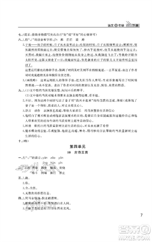 武汉出版社2023智慧学习天天向上课堂作业六年级语文下册人教版参考答案 武汉出版社2023智慧学习天天向上课堂作业六年级语文下册人教版参考答案