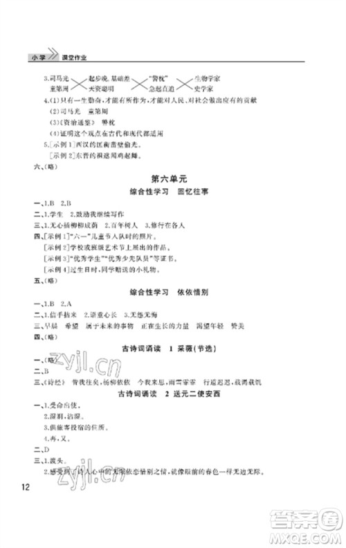 武汉出版社2023智慧学习天天向上课堂作业六年级语文下册人教版参考答案
