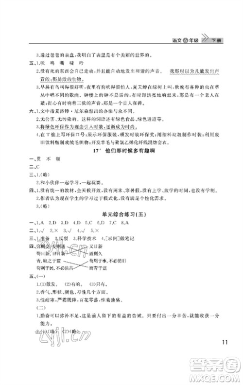 武汉出版社2023智慧学习天天向上课堂作业六年级语文下册人教版参考答案 武汉出版社2023智慧学习天天向上课堂作业六年级语文下册人教版参考答案